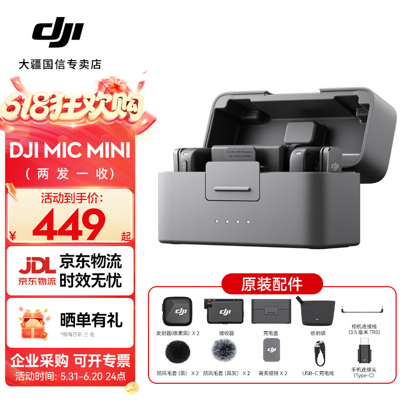 大疆（DJI）Mic Mini 无线麦克风 专业录音直播领夹无线小蜜蜂 手机相机单反vlog采访降噪收音器 【相机+手机可用】一拖二 (含充电盒) 官方标配【不含 Lightning 手机连接头】