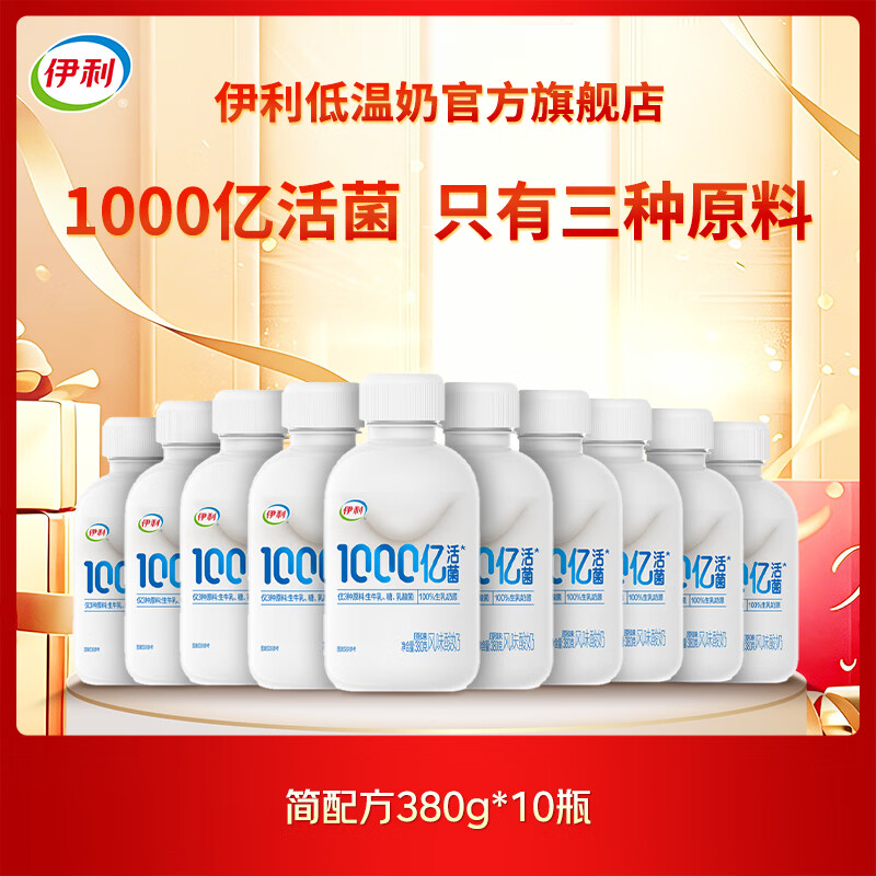 伊利简配方原味酸奶380g*10瓶 60元 - 86线报