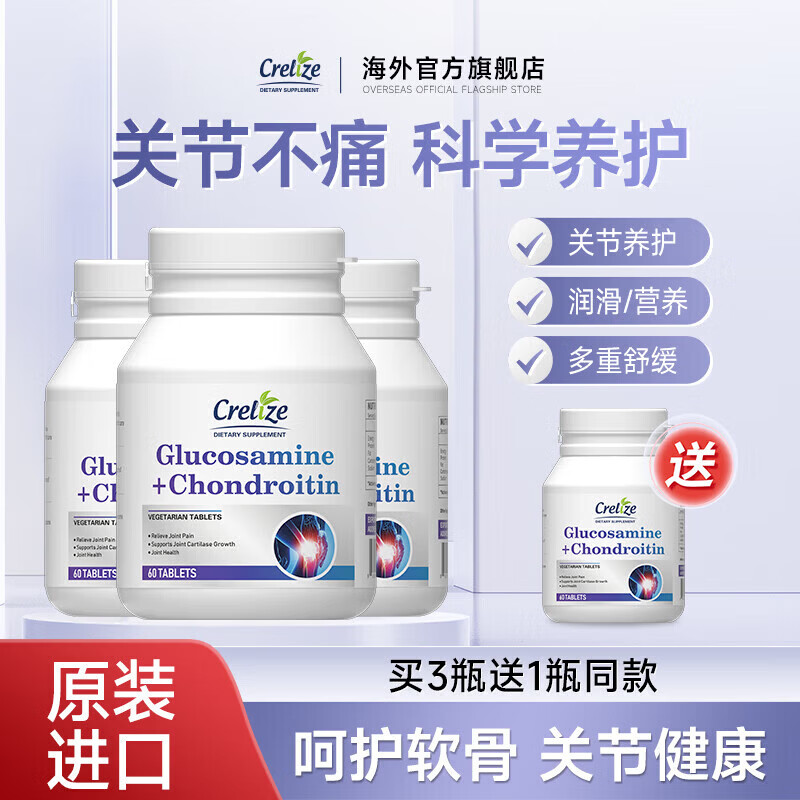 CRELIZE氨糖软骨素术后营养补钙片中老年人护关节骨骼健康 4瓶装【买3送1 推荐周期调理】 60片*4瓶