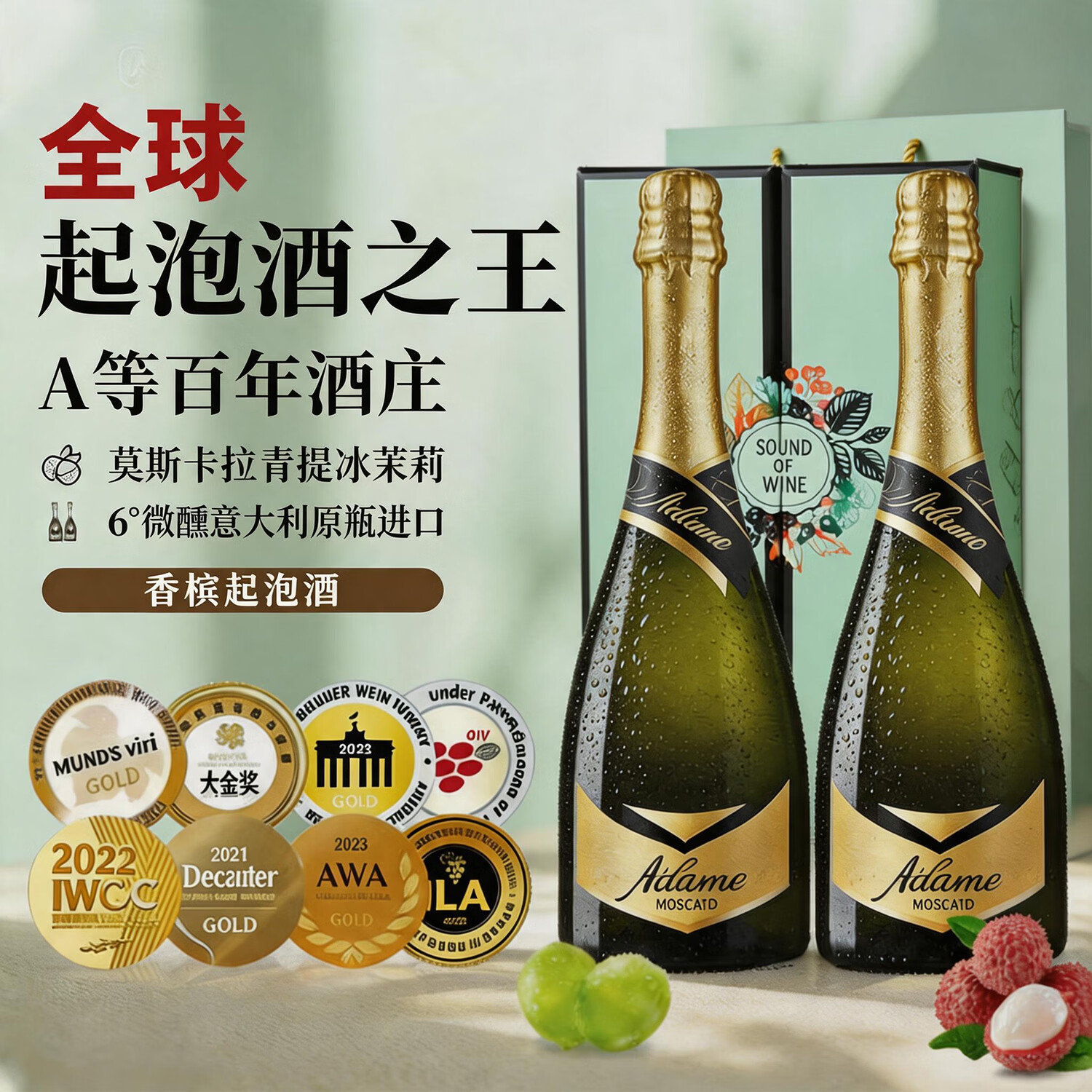 阿蒂安妮意大利莫斯卡托香槟起泡白葡萄酒moscato甜型山竹冰茉莉气泡 原瓶进口【香槟起泡酒】750ml*2