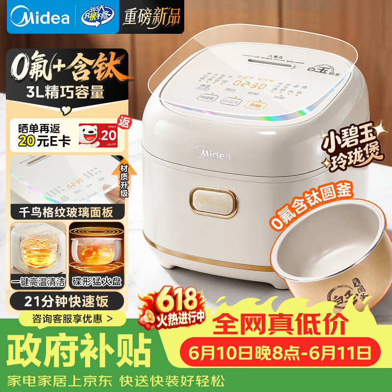 美的（Midea）【价保618】小碧玉电饭煲小型2-3人3升0氟有钛陶瓷白玉内胆家用电饭锅煮粥智能预约多功能锅RE360