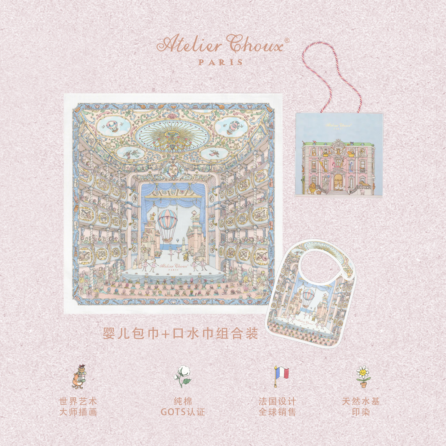 ATELIER CHOUX法国新生婴儿四季多功能纱布包巾抱被浴巾盖毯防惊跳满月周岁礼盒 巴黎芭蕾包巾+均码缎面口水巾 0-2岁