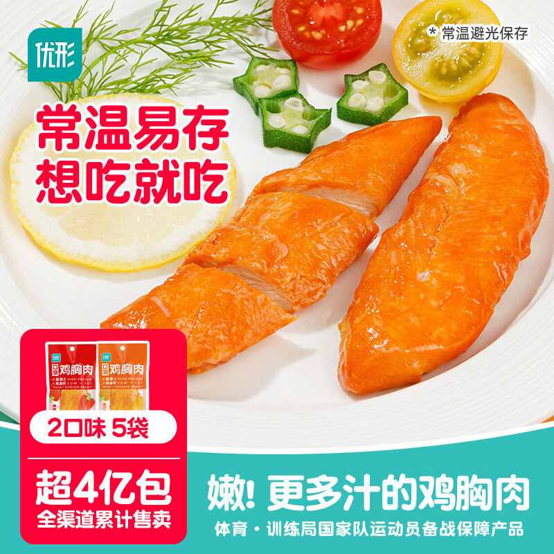优形（ishape）口袋鸡胸肉20袋低脂肪健身代餐高蛋白轻卡即食速食鸡肉零食 麻辣风味20袋【开袋即食】(800g)
