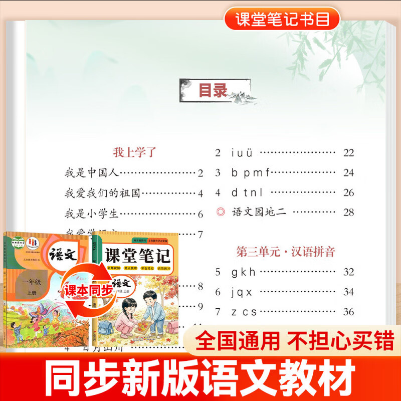 当当2026秋新版课堂笔记 一二三四五六年级上册语文数学英语 同步人教部编版教材 课前预习单课文解读解析重点知识梳理归纳学习参考资料 五年级上册 语文+数学+英语