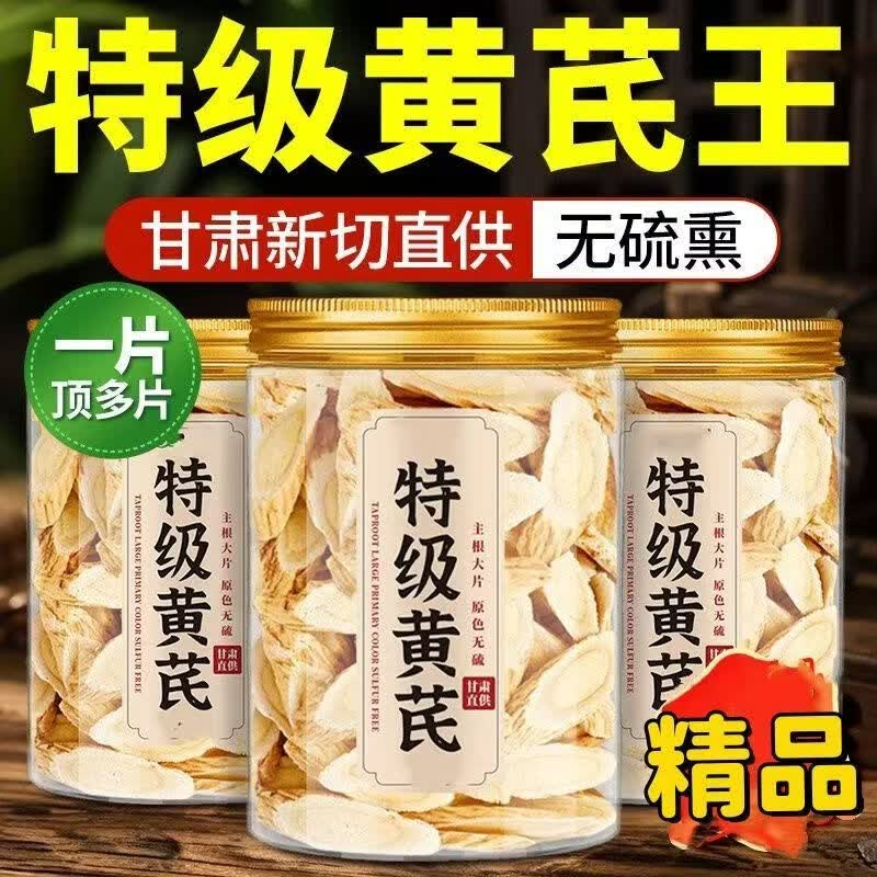 同仁堂(TRT)【特优级】精选大片黄芪 无硫干净生津止渴补中益气 冲泡养生茶饮 【厚切大片规整】共400g 200g*2罐