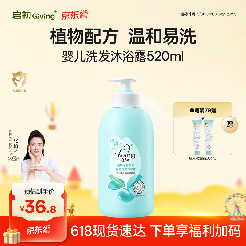 启初儿童宝宝洗发水沐浴露二合一 温和配方温和易冲洗 520ml 植物之初