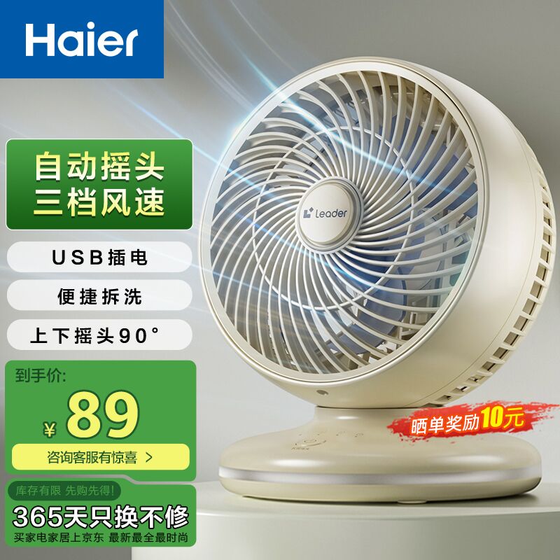 海尔（Haier） 统帅空气循环扇电风扇台扇小风扇涡轮扇家用节能风扇台式壁挂音轻定时摇头办公学生宿舍桌面风扇 左右摇头升级款LSF-CE101(W)