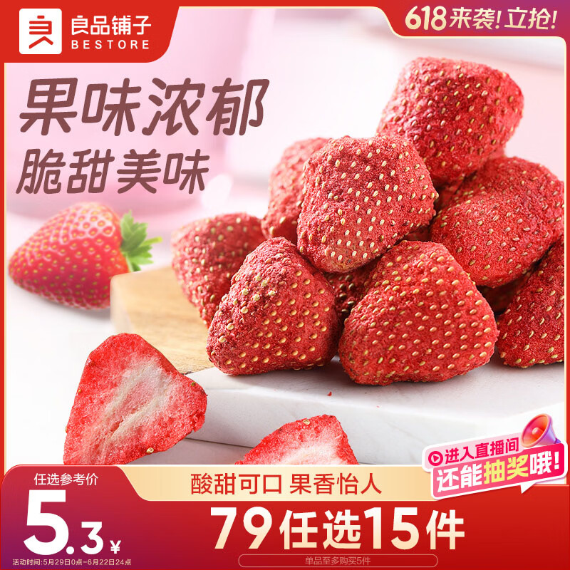 良品铺子 草莓脆20g 冻干草莓干水果干零食办公室小吃果干蜜饯休闲食品