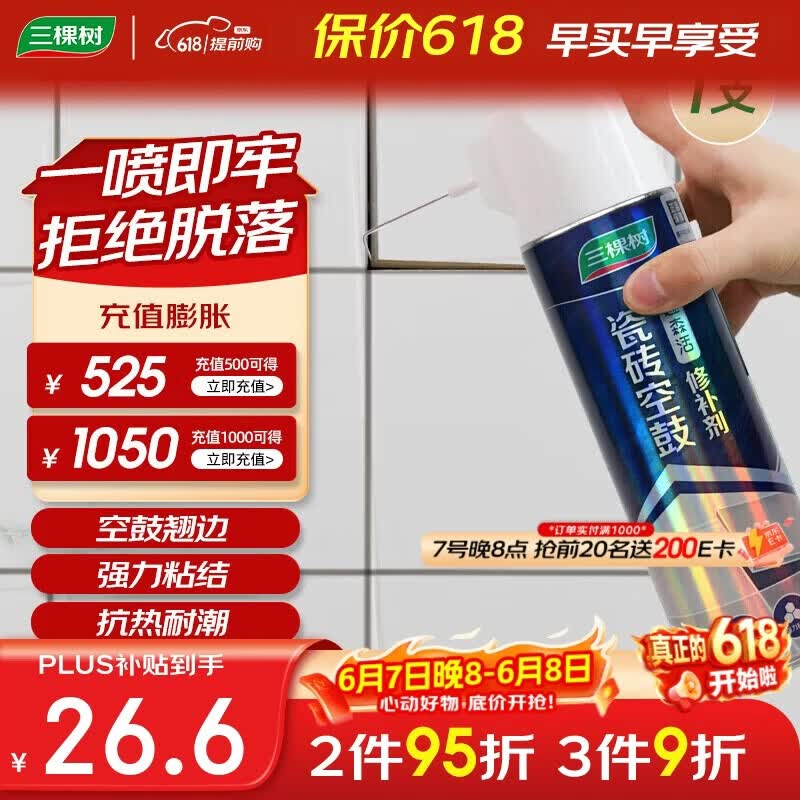 三棵树漆瓷砖空鼓修复胶注射强力粘合剂地板地砖专用修复瓷砖修补剂 650ml