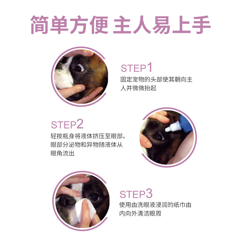 维克virbac维克眼净猫咪眼药水泪痕护理洗眼液狗狗眼部护理液滴眼液 眼漂 125ml*1瓶 【临期26年7月1日】
