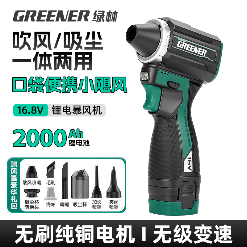 绿林（GREENER）口袋暴力涡轮风扇强力吹风机无刷锂电除灰尘洗车吹水神器一电一充