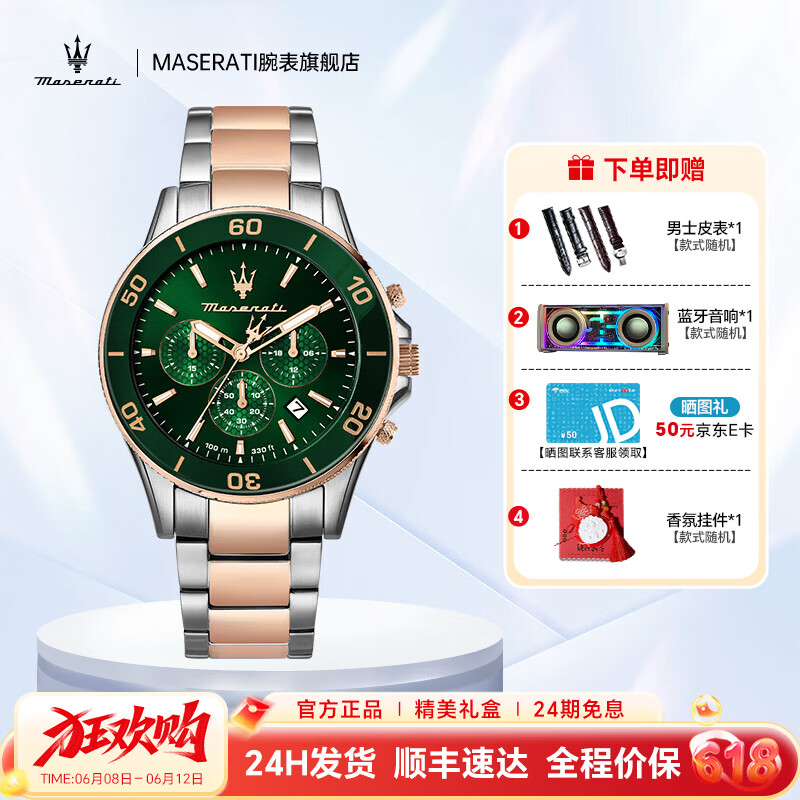 玛莎拉蒂(MASERATI)手表男绿水鬼潮流运动名表欧美石英表轻奢高级感男士生日新年礼物 【轻奢】绿渐变水鬼 R8873600004 京东折扣/优惠券
