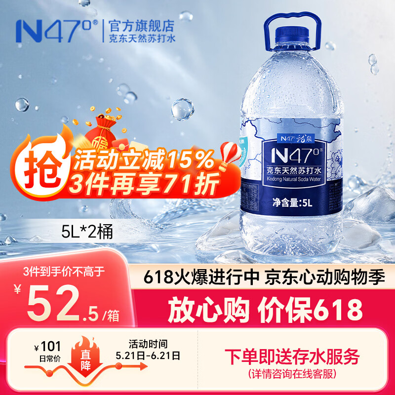 N47°克东天然苏打水地理标志5A级矿泉水0糖0添加弱碱饮用水 5L*2 桶