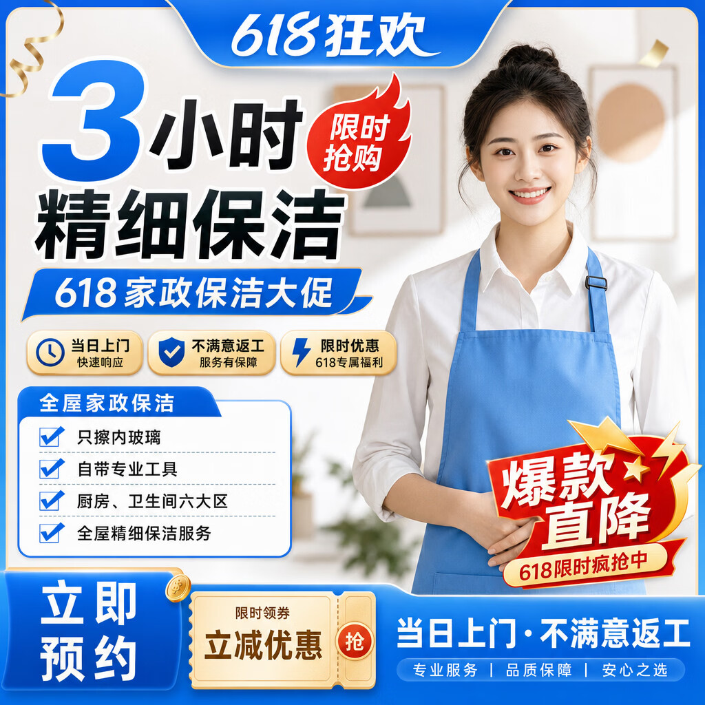 【全屋 深度保洁】居家家政 双面擦玻璃 精细保洁除油污水垢 小时工家政专业保洁上门服务快速深度 精细保洁单人3小时(可擦室内玻璃)