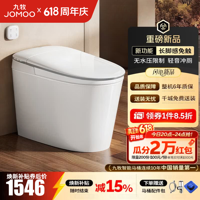 九牧（JOMOO）轻智能马桶无水压限制脚感翻盖翻圈免触静音无棱易洁坐便器SQ8641 轻音冲厕+长脚感免触 305 坑距【290-390以内选择】