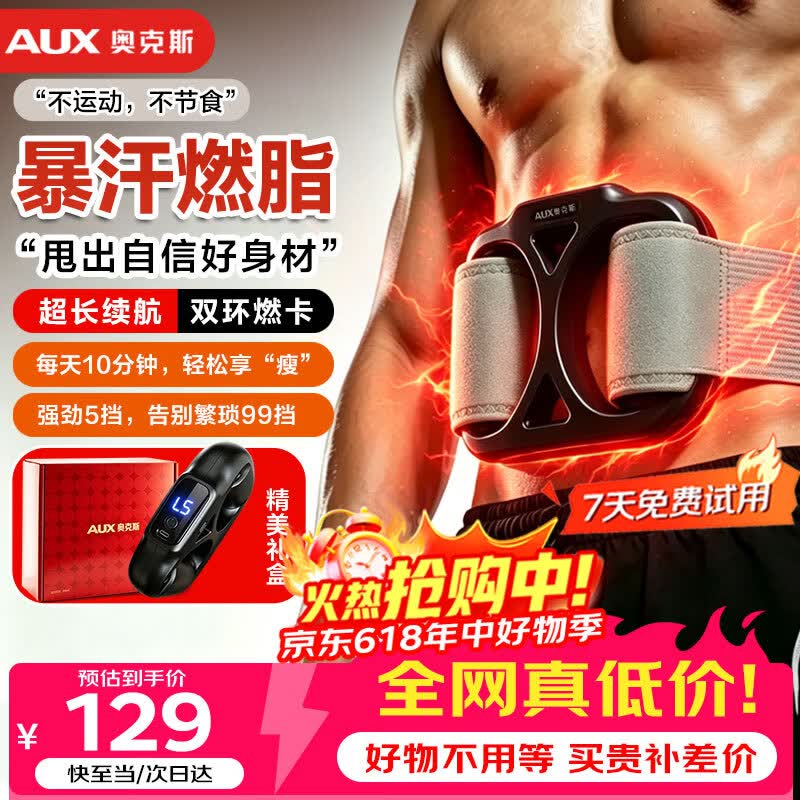 奥克斯（AUX）筋膜环枪HO1 甩脂机抖抖机懒人腰腹部燃脂减肥瘦肚子腰带神器全身震动按摩健身腹肌颈膜环按摩