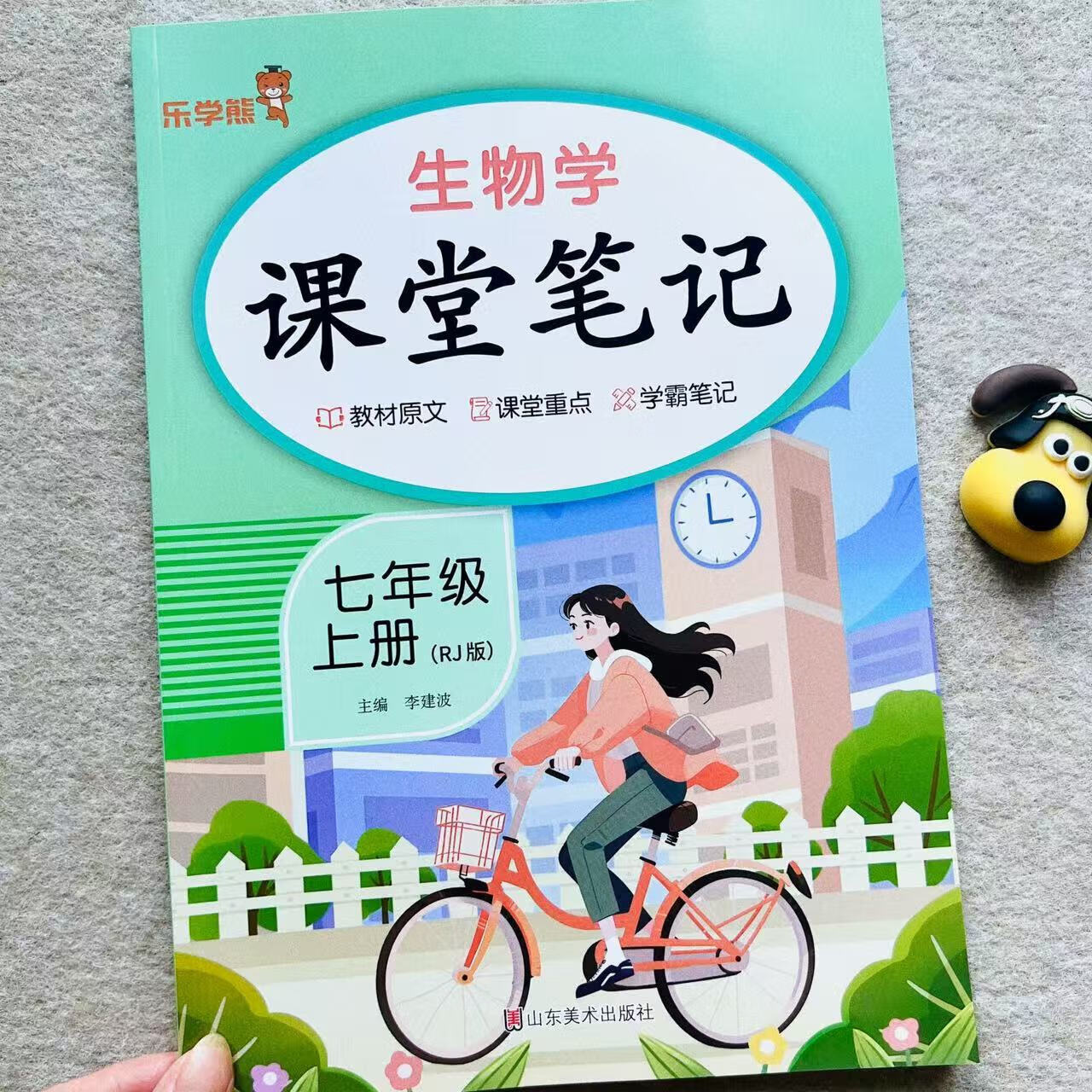 正版2026新版初中课堂笔记七年级八九年级上册下册语文数学英语人教版教材同步课本原文解析乐学熊随堂复习预习重点解读学霸笔记 地理【100页】 七年级上