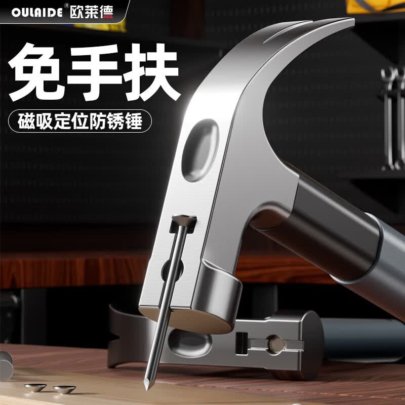 欧莱德锤子多功能羊角锤木工专用起钉锤工具家用软包胶手柄铁锤榔头钢锤