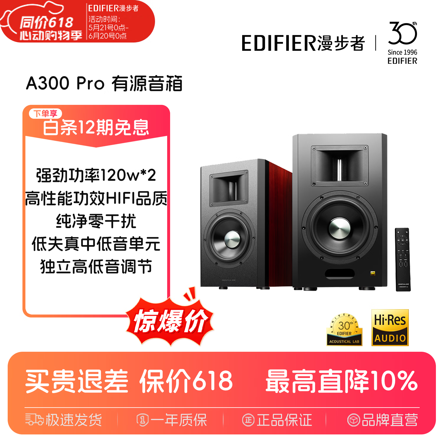 漫步者A300 Pro HIFI级有源监听音箱家用桌面高保真HIFI级音乐发烧级蓝牙音箱低音炮喇叭一体机音响礼物 【下单送智能耳机】A300 Pro