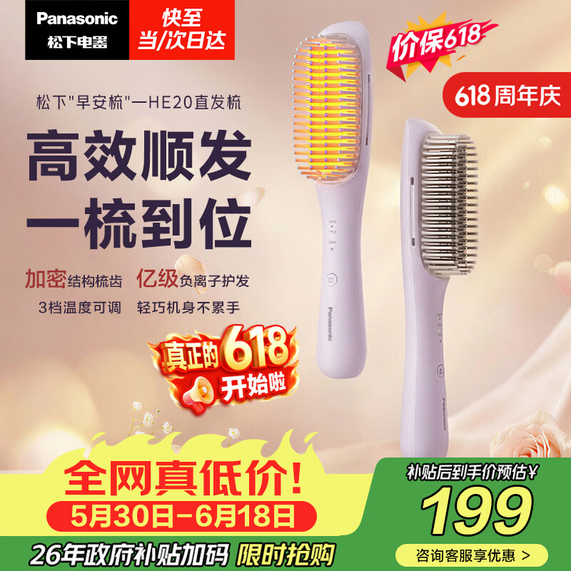 松下（Panasonic）【价保618】直发梳负离子不伤发卷直两用卷发梳高颅顶蓬松神器女士生日礼物早安梳EH-HE20