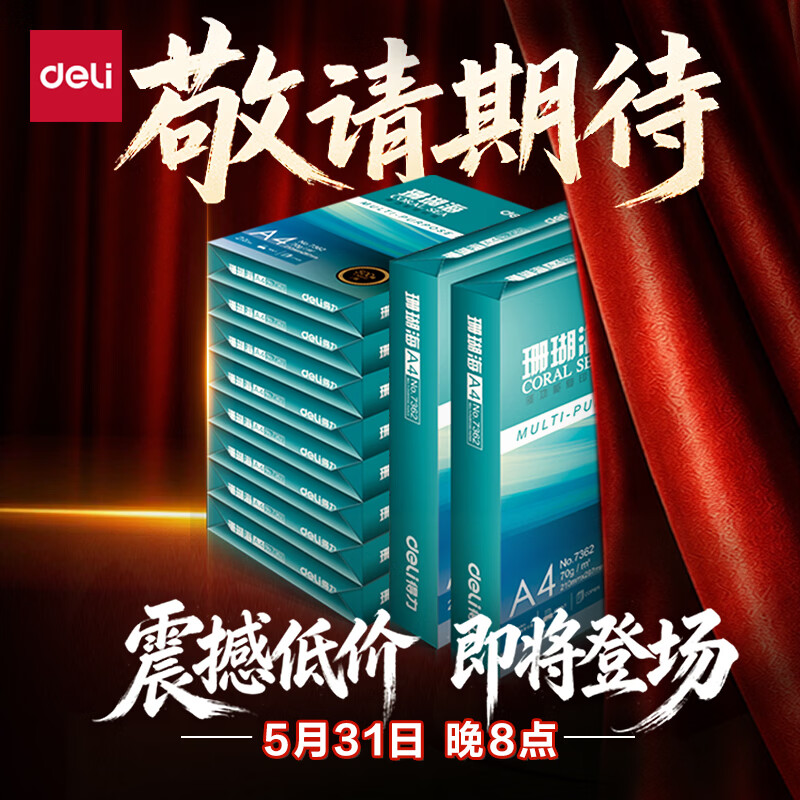 ������deli��ɺ����A4��ӡֽ 70g500��*10��һ�� ˫�渴ӡֽ ��ҵ�ɹ���ѡ ����5000��7363 177Ԫ