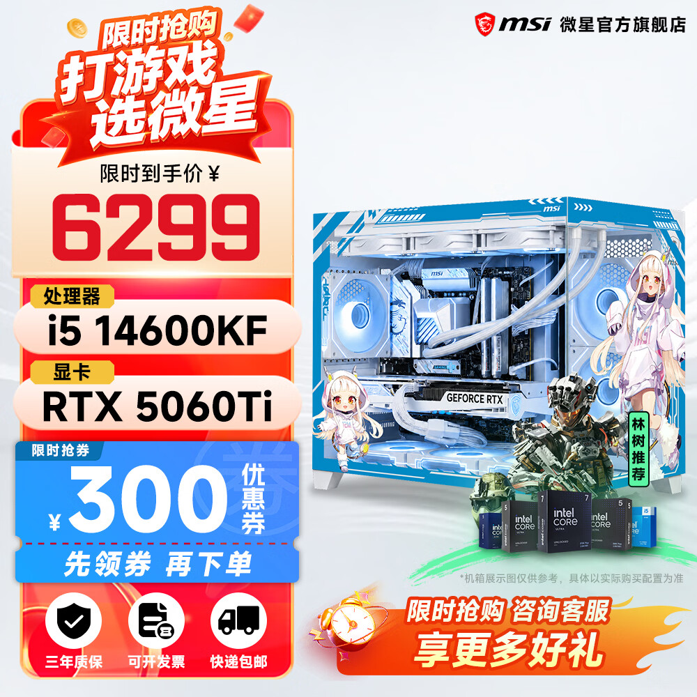 微星全家桶i5 14600KF/RTX5060/5060Ti显卡直播设计渲染高端电竞游戏台式机组装电脑主机整机DIY组装机 i5 14600KF+RTX5060Ti配六 爆款 微星全家桶主机