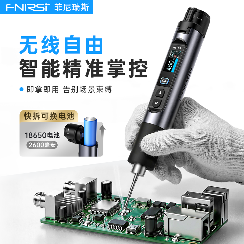 FNIRSI菲尼瑞斯无线电烙铁京东自营家用小型PID恒温便携式锡焊神器HS-03