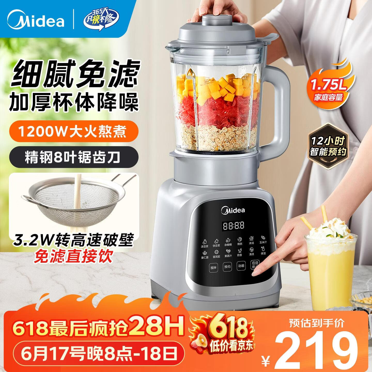 美的（Midea）破壁机 1.75L大容量家用豆浆机 全自动免滤免煮新料理机 多功能智能款榨汁机 静大功率快煮 2026批 【加厚隔音杯体】MJ-PB40T42