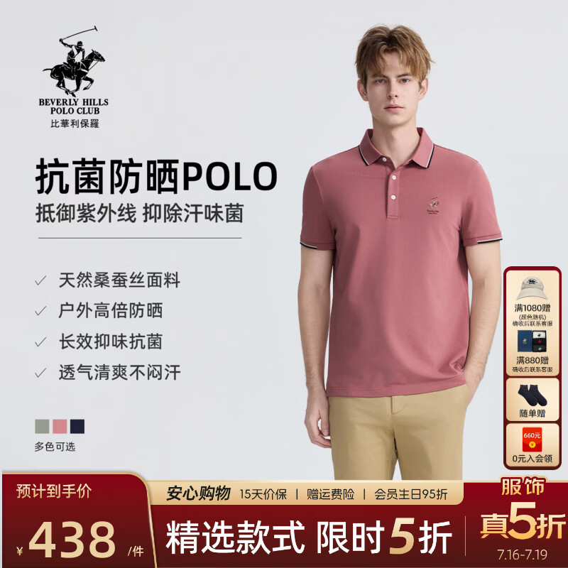 比华利保罗【抗菌桑蚕丝】26春夏新款翻领polo衫男士高端休闲短袖百搭T恤 21粉红色 M
