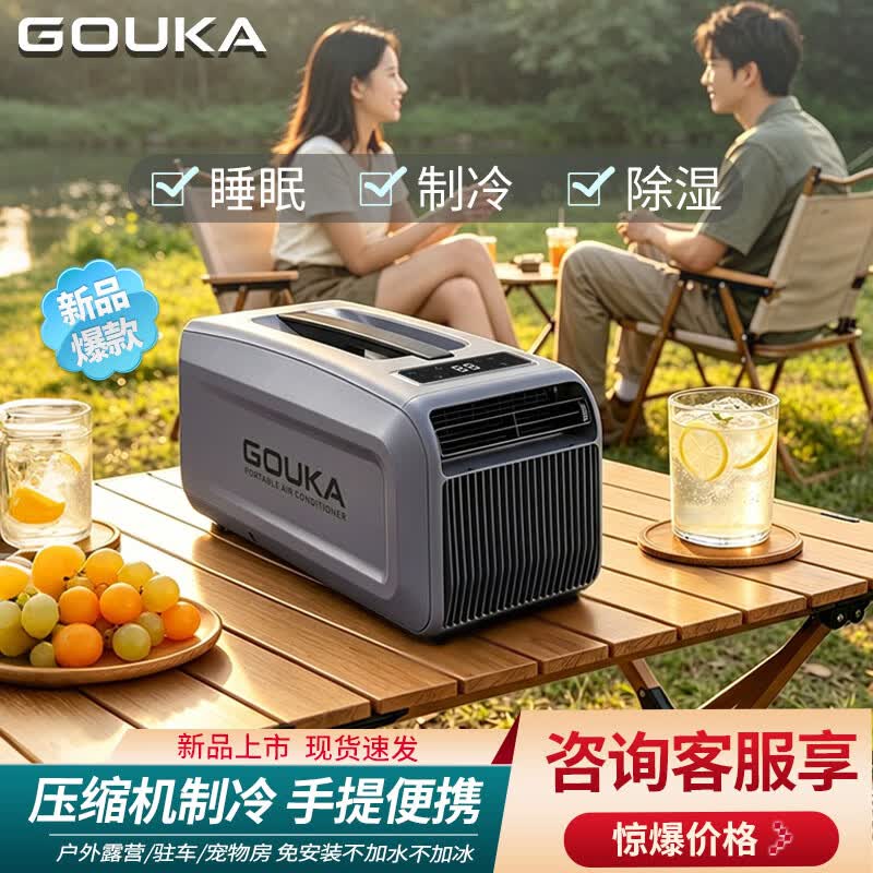 高佳GOUKA户外空调野餐露营装备可移动车载空调便携式露营冷风机 户外/室内-1500W-黑灰