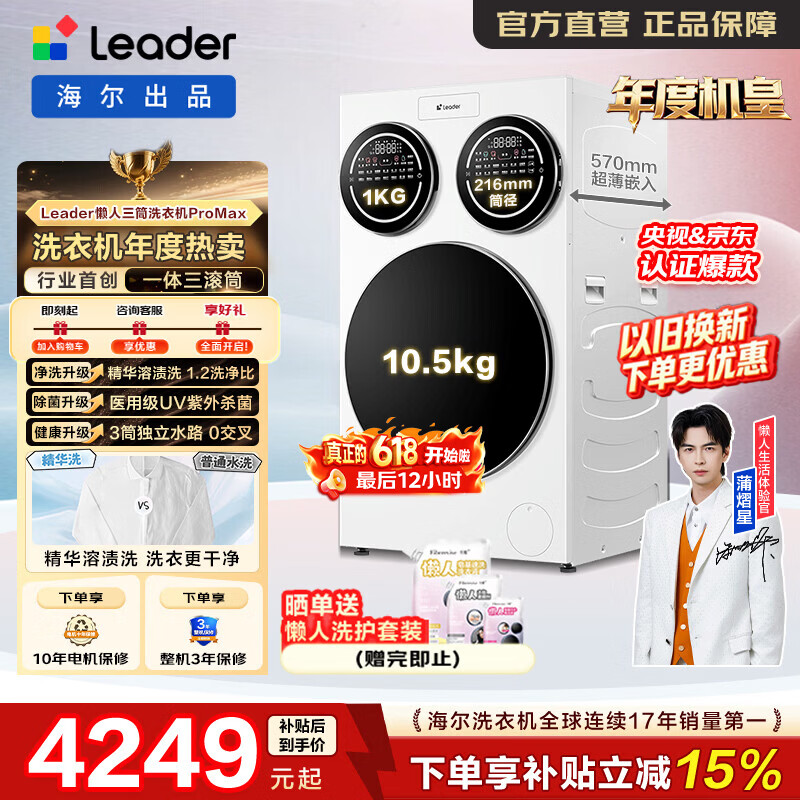 统帅（Leader）旗舰店洗衣机 4999元 - 86线报