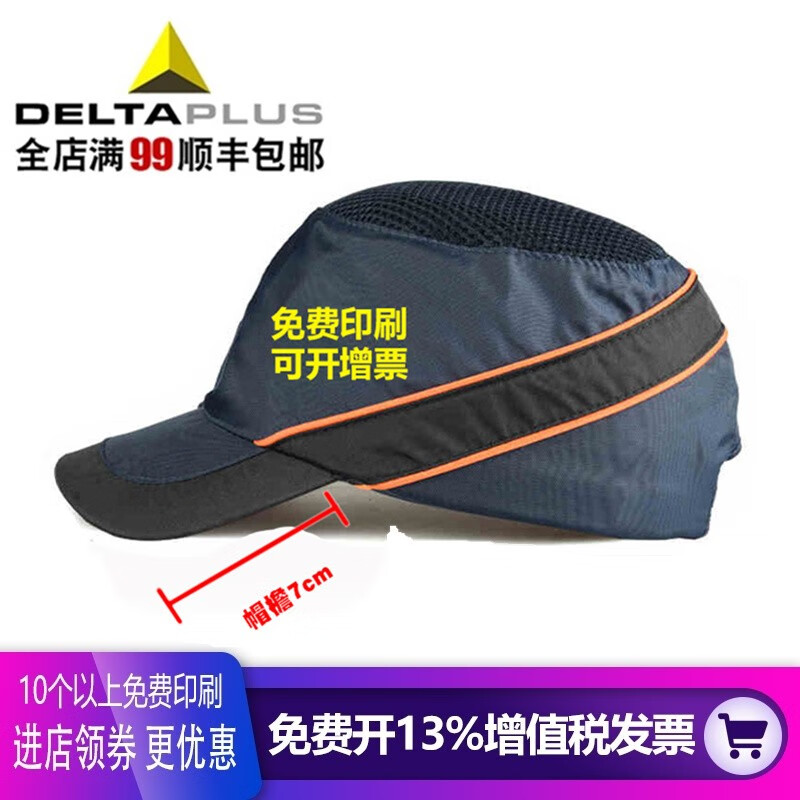 代尔塔代尔塔防撞帽 透气防砸减震 防撞 轻型舒适 棒球帽型 102110 102110蓝色7CM