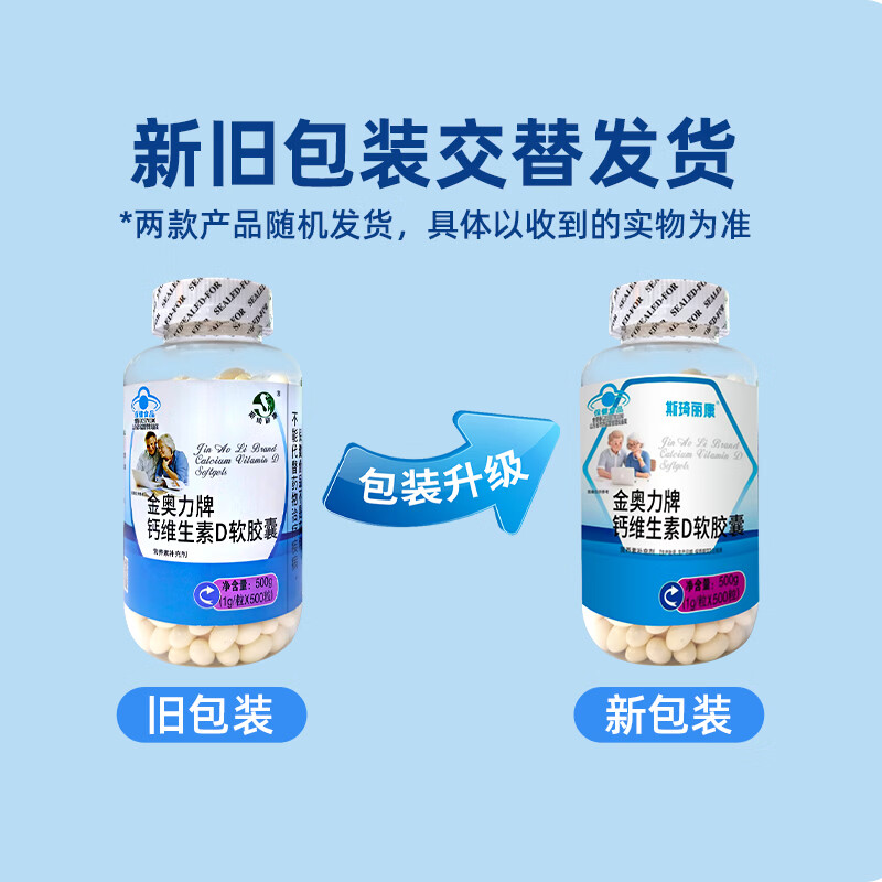 斯琦丽康钙维生素D软胶囊蓝帽 500粒*1瓶 【超值装250天】