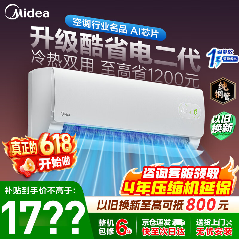 美的旗舰店空调 2232.22元 - 86线报