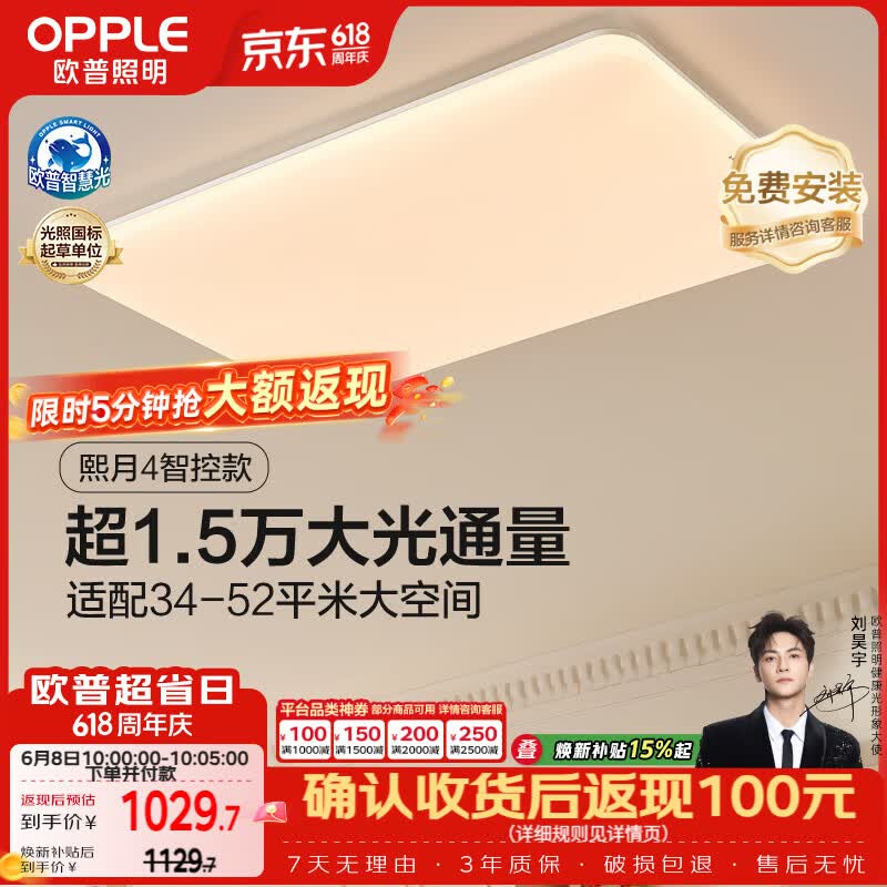 欧普照明（OPPLE）全光谱护眼吸顶灯客厅大灯智能LED照明灯具简约大气包安装 熙月4