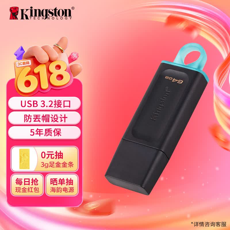金士顿（Kingston）64GB USB3.2 Gen 1 U盘 DTX 大容量U盘 时尚设计 轻巧便携 学习办公投标电脑车载优盘