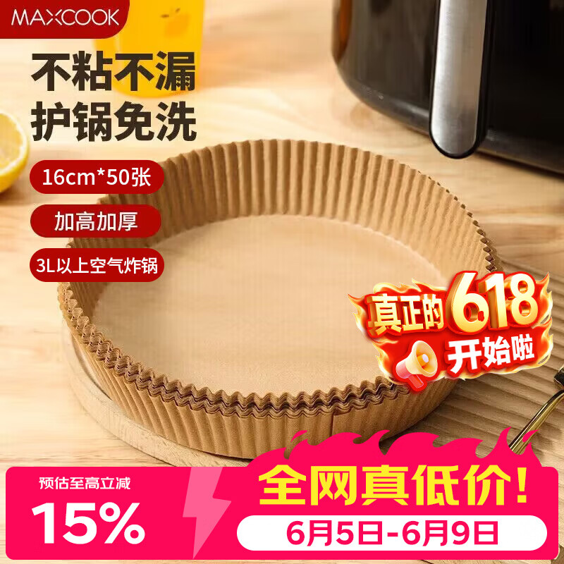 美厨（MAXCOOK）空气炸锅纸 烧烤盘圆形吸油烘焙纸硅油纸口径16cm 50 张MCPJ8304
