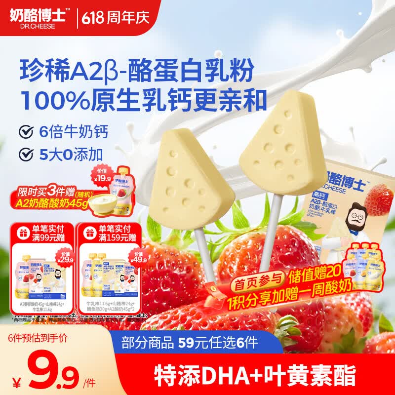 奶酪博士高钙A2β-酪蛋白牛乳棒棒糖 奶酪棒宝宝儿童零食 草莓味40.6g