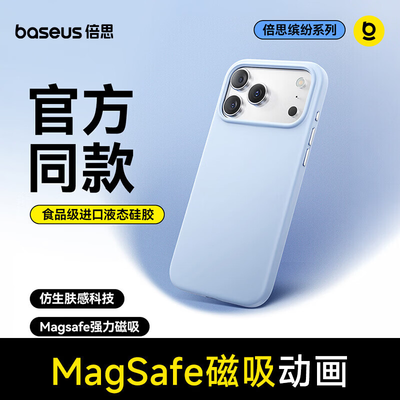 倍思【液态硅胶|亲肤柔感|软边不伤机】适用iphone17手机壳苹果17保护套原装超薄磁吸全包防摔散热