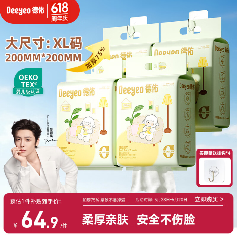 德佑悬挂式时光洗脸巾160抽*4提加大加厚一次性毛巾干湿两用洁面巾