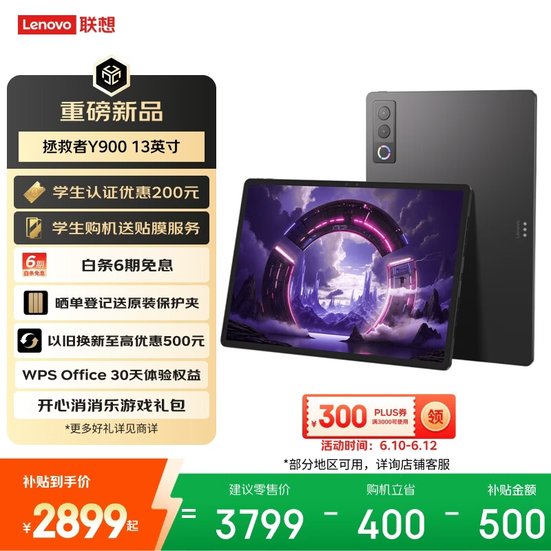 联想（Lenovo）拯救者Y900新款13英寸AI平板电脑电竞游戏 4K 144Hz高刷骁龙8至尊版  8+256黑教育优惠国家补贴