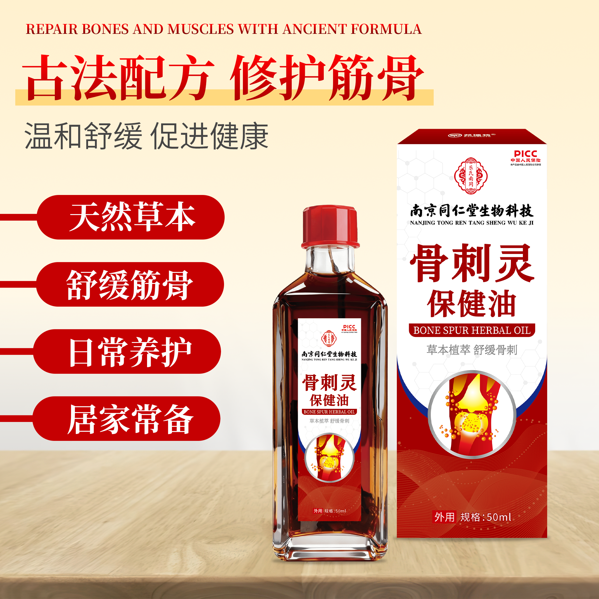 同仁堂活络油骨刺灵油官方旗舰腰间盘舒筋通经络肩颈腰腿膝盖关节疼痛 1瓶*50ml【真材实料】