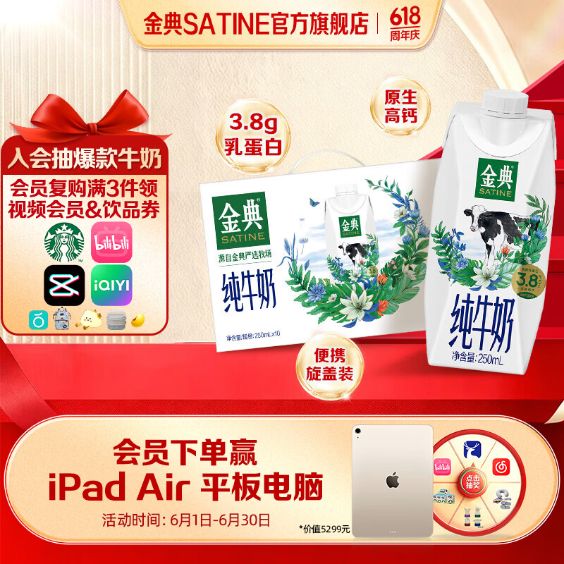 金典纯奶梦幻盖250ml*10盒 32.4元，金典纯牛奶250ml*16盒 32.9元 - 86线报