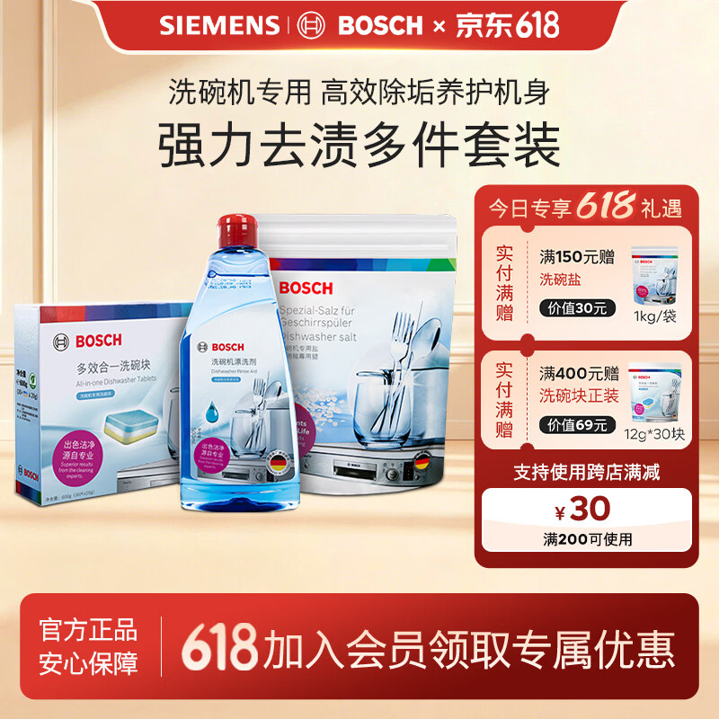 西门子(SIEMENS)洗碗机洗碗块洗涤剂洗碗机粉漂洗剂洗碗盐清洁套装 洗碗块20gX30块+洗碗盐+漂洗剂
