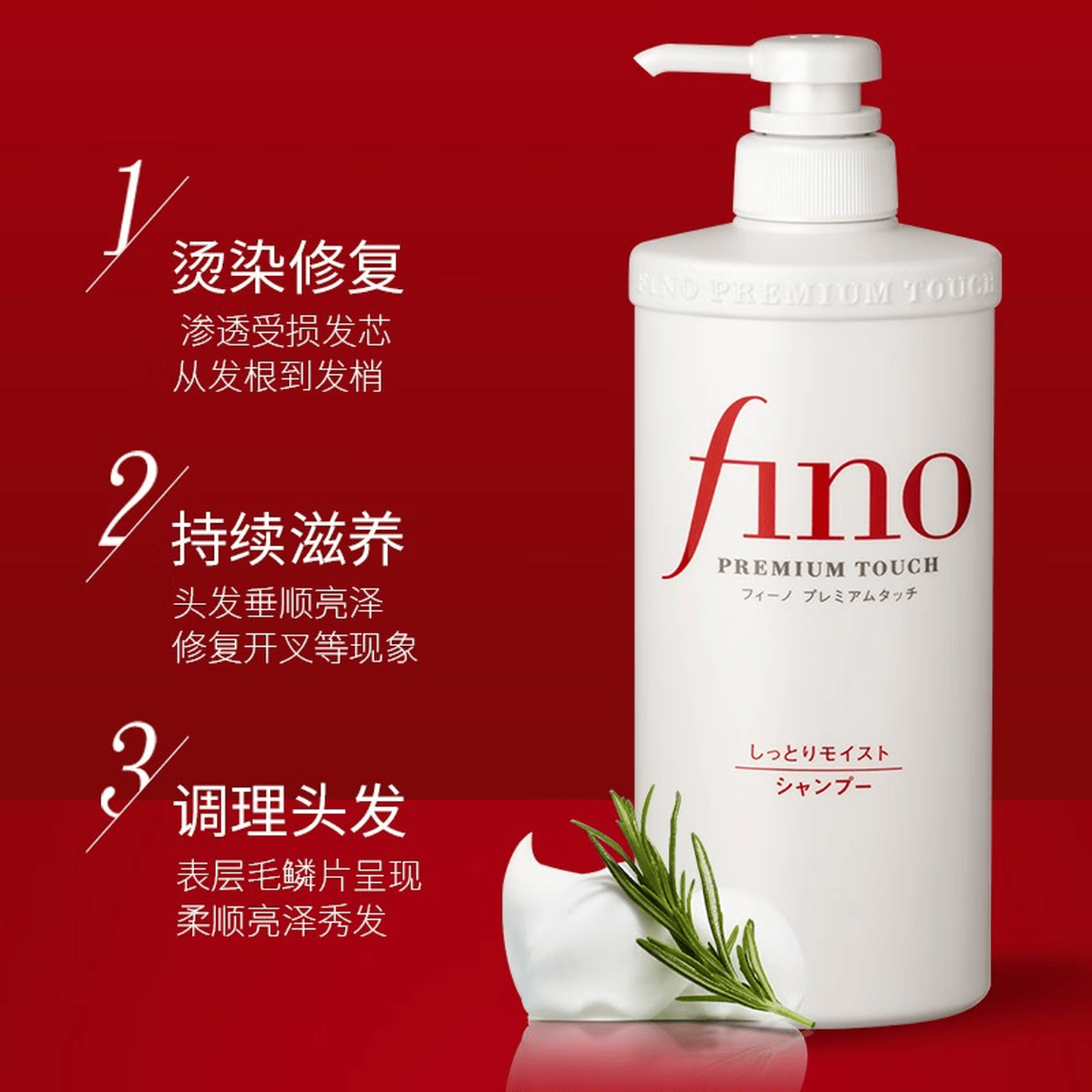 FINO资生堂洗发水护发素日本发膜柔顺蓬松蛋白营养烫染受损修复干枯毛 洗发水550ml