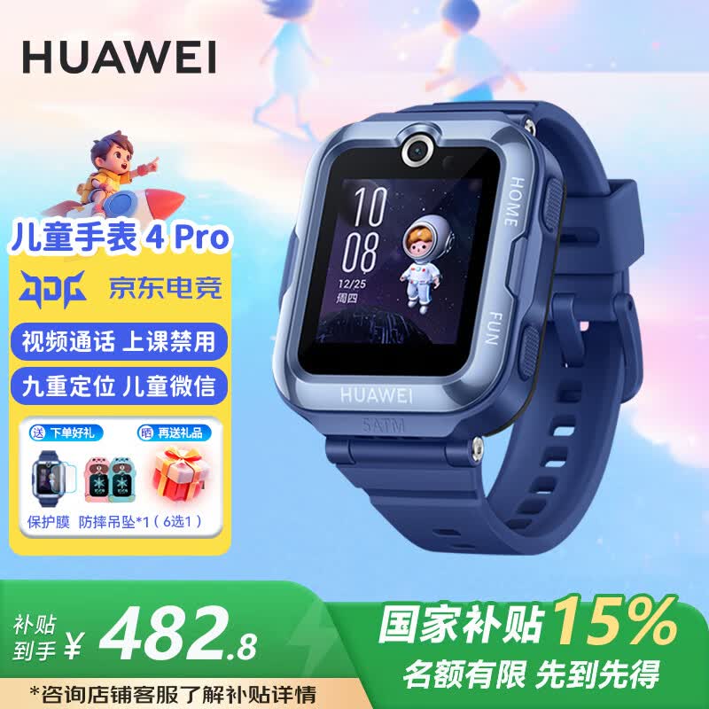 华为儿童电话手表4Pro/5高清拍照视频通话4G全网通智能学生GPS定位防水独立通话男女孩学生手表5 MT33 【儿童手表 4Pro】星云蓝