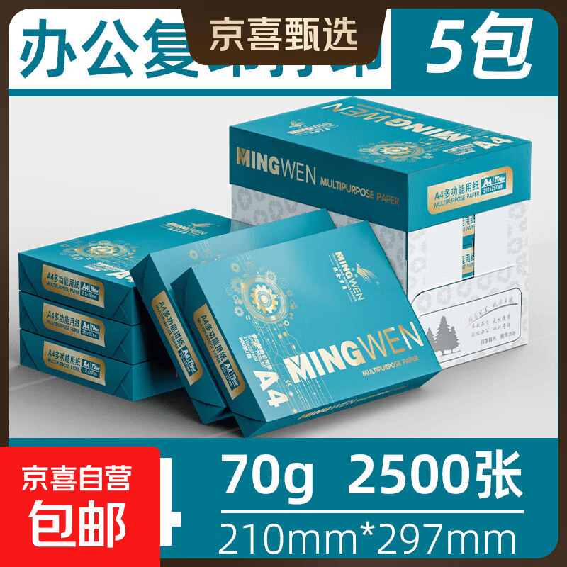 A4打印纸复印纸100张元1.9https://u.jd.com/FOIE2LO