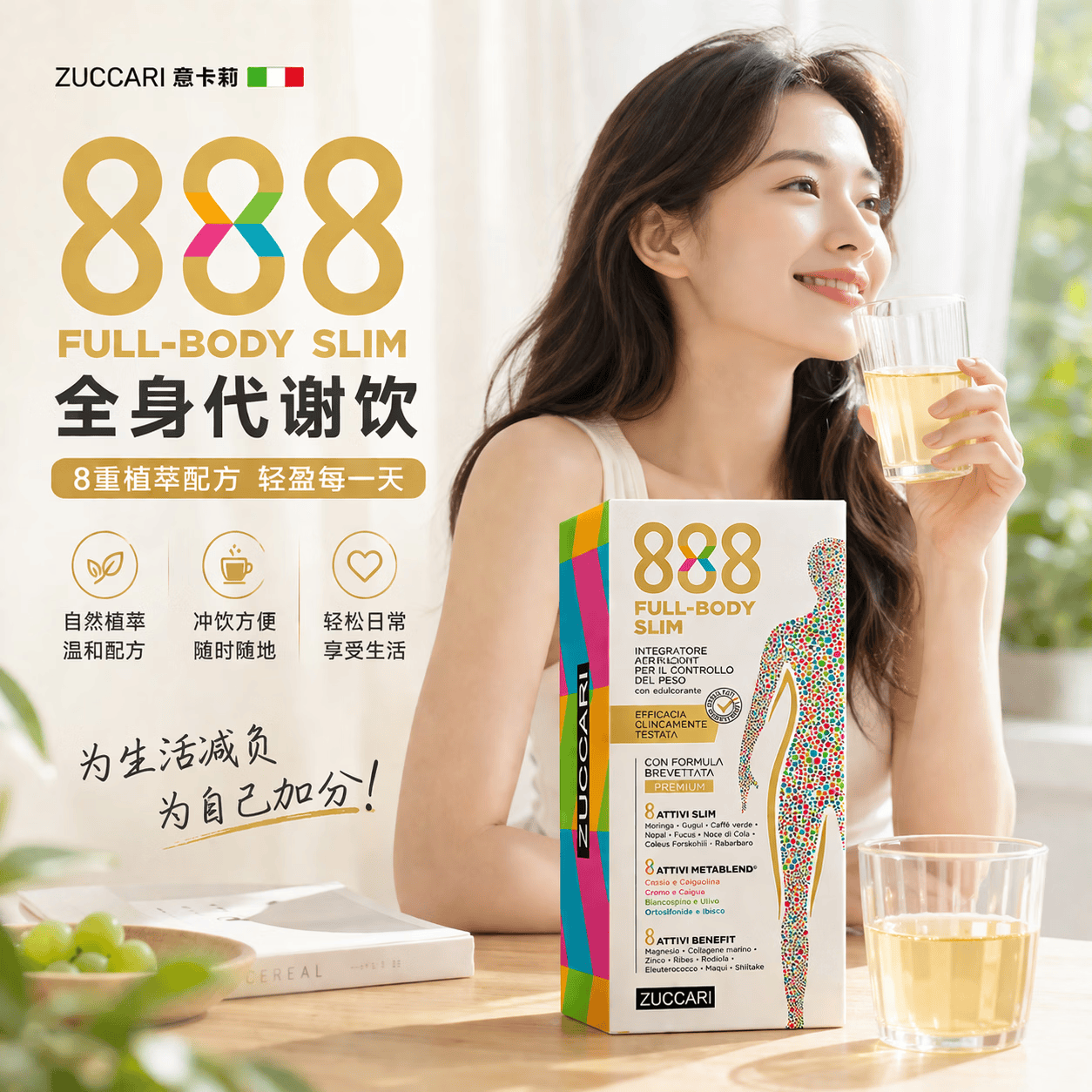 ZUCCARI意卡莉888代谢饮盒装便携 身材管理阻断糖碳热燃内服海外原装进口 【便携条装 服用方便】888代谢饮 10条*1盒