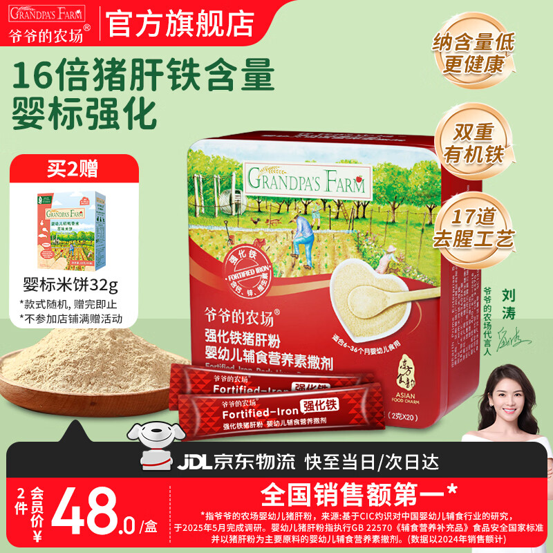 爷爷的农场婴幼儿强化铁猪肝粉儿童宝宝辅食拌饭料调味品 6个月以上补铁 婴标强化铁猪肝粉40g