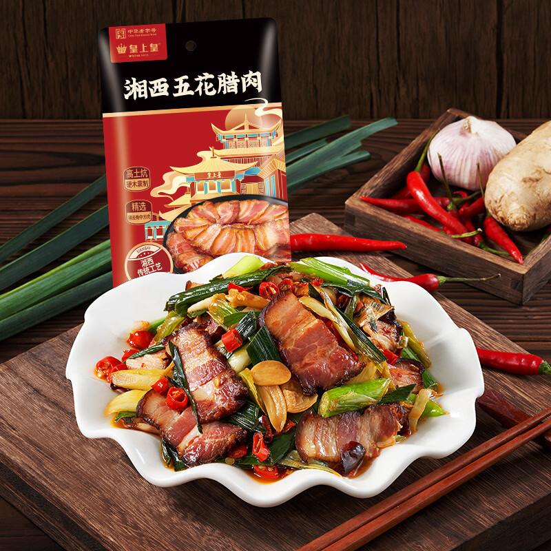 皇上皇烟熏腊味农家湖南特产腊肉咸肉 湘西五花腊肉200g 湘西五花腊肉200g